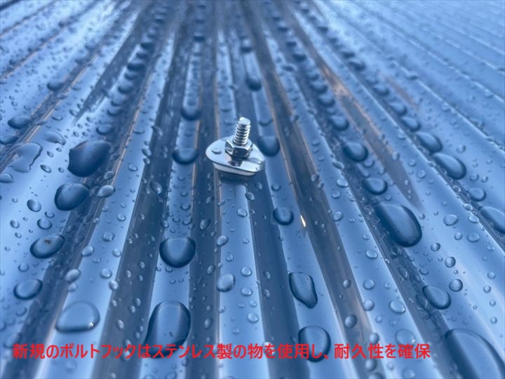 ボルトフック接写